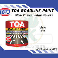 TOA ROADLINE PAINT สีทาถนน สีขาวสะท้อนแสง เบอร์ 717 ขนาด 3 ลิตร