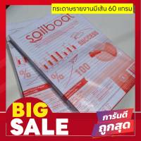 กระดาษ A4 กระดาษรายงาน มีเส้น ยี่ห้อSailboat ุ60 แกรม  200 แผ่น