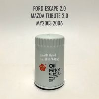 ไส้กรองน้ำมันเครื่อง กรองน้ำมันเครื่อง FORD ESCAPE 2.0 TRIBUTE 2.0 ปี 03-06