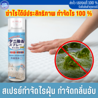 Dust mite remover spray, dust mites remover, dust mite remover, no need to wash, no need to sunburn, mites remover with pregnant womens formula, dust mite spray