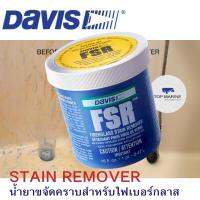 น้ำยาขจัดคราบสำหรับไฟเบอร์กลาส DAVIS #790 ( 0.47 ลิตร )