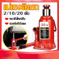 （สปอตกรุงเทพ）แม่แรงกระปุก แม่แรงโหลเตี้ย 2/5/10/20ตัน Hydraulic jack คุณภาพดี รับประกันของใหม่100% แม่แรงติดรถ แรงรับได้มาก