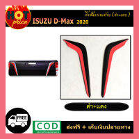 คิ้วสั้นกะบะท้าย D-max2020 ดำ+แดง