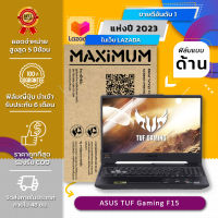 ฟิล์มกันรอย คอม โน๊ตบุ๊ค แบบด้าน ASUS TUF Gaming F15 (15.6 นิ้ว : 34.5x19.6 ซม.) Screen Protector Film Notebook ASUS TUF Gaming F15 : Anti Glare, Matte Film (Size 15.6 in : 34.5x19.6 cm.)