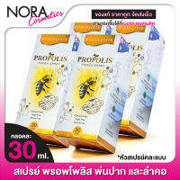 [4 ขวด] Real Elixir Propolis Fresh Spray เรียล อิลิคเซอร์ พรอพโพลิส เฟรช สเปรย์ [30 ml.] สเปรย์พ่นช่องปาก