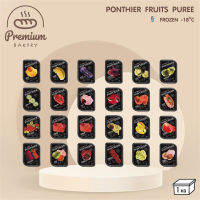 PONTHIER | Fruits Puree 1 kg (ผลไม้บดแช่แข็ง)