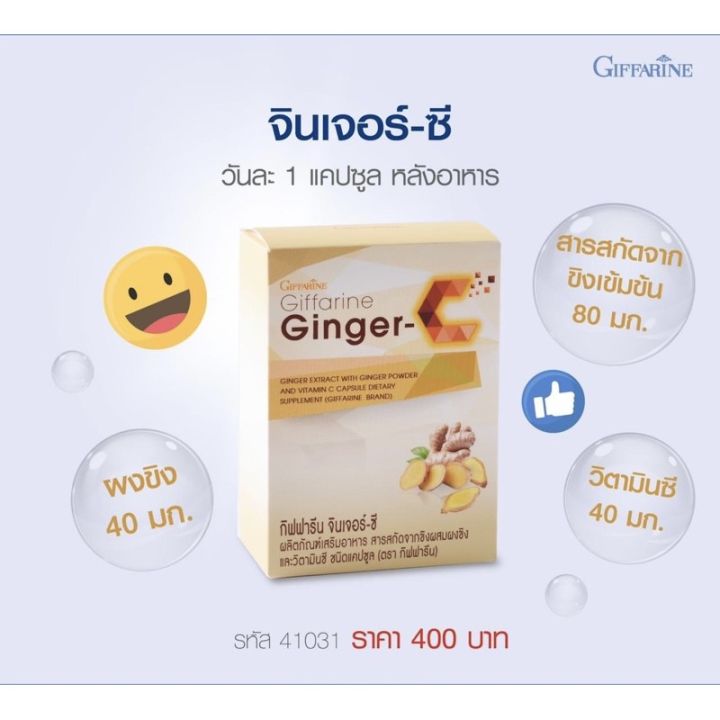 ขิงสกัดแคปซูล-กิฟฟารีน-จินเจอร์-ซี-giffarine-ginger-c-ช่วยเรื่องท้องอืด-ขับลมในกระเพราะ-ปวดท้อง-ปวดเข่า