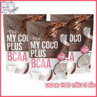 MY COCO PLUS มาย โคโค่ พลัส น้ำมันมะพร้าวสะกัดเย็นแบบผง รสช็อคโกแลต สตรอเบอร์รี่ [ขนาด 100 กรัม] [3 ห่อ]