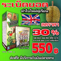 จ่าโด๊ป+ไทเกอร์   1000cc.+50 g.  สำหรับ เร่งยอดทุเรียน ทำใบใหม่ทุเรียน เร่งแตกใบอ่อนพืช เร่งรากพืช  พืชโตไว แตกใบ ใบหนาสวย เป็นมัน