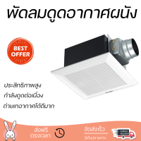 รุ่นใหม่ล่าสุด พัดลม พัดลมดูดอากาศเพดาน 6 นิ้ว MITSUBISHI VD-15Z4T6-S ประสิทธิภาพสูง กำลังดูดต่อเนื่อง ถ่ายเทอากาศได้ดีมาก ดูดกลิ่น ดูดควันได้ WALL VENTILATOR จัดส่งฟรีทั่วประเทศ