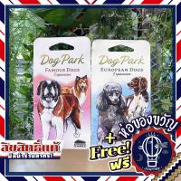Dog Park Expansion -  European Dogs / Famous Dogs ห่อของขวัญฟรี [บอร์ดเกม Boardgame]