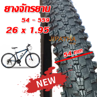 ยางนอกจักรยาน ขนาด 26x1.95 ด้วยลาย พร้อมลุยทุกถนน หน้ากว้าง (54-559) (1เส้น)