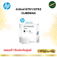 หัวพิมพ์ GT51 ขาวดำ GT52 สี (3JB06AA)  HP  Original Printhead ใช้กับรุ่น 5810,5820,310,410,315,415  ของแท้ 100%