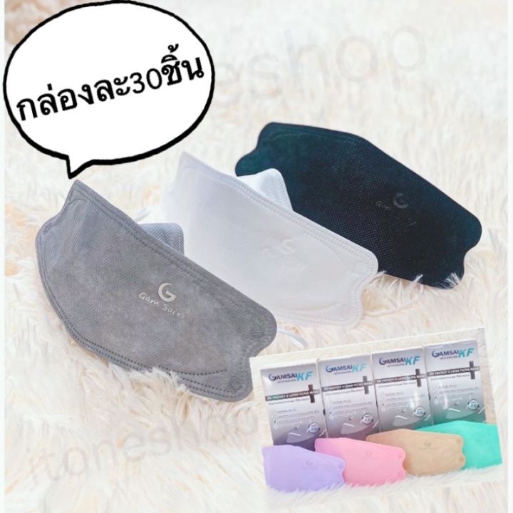 งานไทยเเมส4ชั้น-หน้ากากอนามัยgamsai-kf-4ชั้นกรอง-กล่อง-30ชิ้น-เกรดการแพทย์-สินค้าไทย-พร้อมส่งในไทย