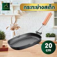 Homeing  รุ่น P5 กะทะสเต็ก กระทะปิ้งย่างทรงสี่เหลี่ยมผืนผ้า Non-Stick ถาดปิ้งย่าง ขนาด 22x43x32 ซม.