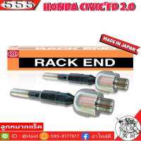 ส่งฟรี 555 ลูกหมากแร็ค HONDA NEW CIVICFD 2.0 รหัส SR-6380 แกน20มิล ( 2ตัว ) MADE IN JAPAN 100% ลูกหมากแร็ค ลูกหมากคันชักยาว ไม้ตีกลอง