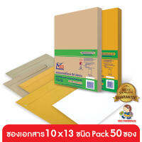 555paperplus ซองเอกสาร No.10x13(ห่อ50ซอง) มี 5 ชนิด ดูแบบที่รายละเอียดค่ะ