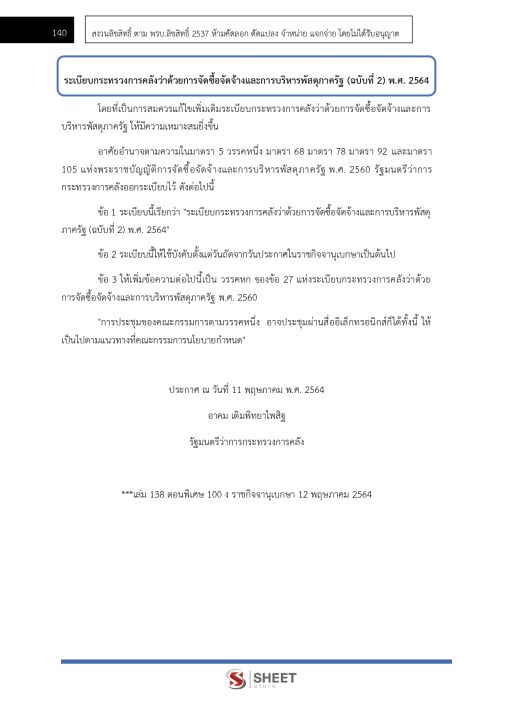 แนวข้อสอบ-นักจัดการงานทั่วไปปฏิบัติการ-กรมประชาสัมพันธ์-2565