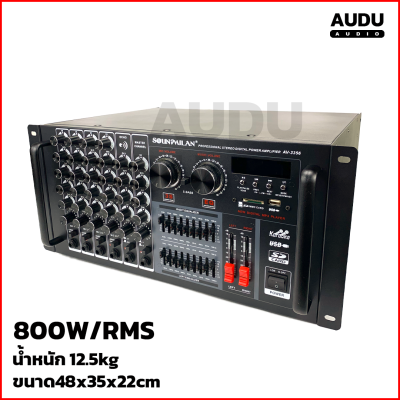 พาวเวอร์แอมป์ Soundmilan รุ่น AV3356 800wRMS