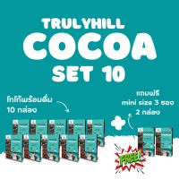 (Set 10 กล่องแถมเพิ่ม)Trulyhill Cocoa โกโก้พร้อมดื่มเพื่อสุขภาพ แถมฟรี Mini Size 2 กล่อง (กล่องปกติ 12 ซอง แถมเพิ่มกล่อง 3 ซอง 2 กล่อง)) (โกโก้เพื่อสุขภาพ)
