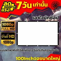 100Inch ลุ้นทุกแมชต์กับจอใหญ่คมชัด แขวน มือดึง จอใหญ่ดูภาพไม่สะดุด ถึงงานใหญ่เราก็ไหวจอใหญ่พิเศษ