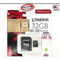 ของแท้ 100% Kingston MicroSD 32GB Cl10 80MB/s