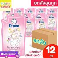 ยกลังสุดคุ้ม D Nee น้ำยาปรับผ้านุ่มเด็กแรกเกิด ดีนี่ 600 ml 12ถุง รีฟิล ชนิดเติม สีชมพู กลิ่น Honey Star สำหรับเด็ก DNee