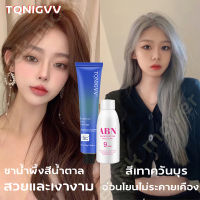 TQNIGVVสีผมแฟชั่น2022 ไม่ต้องฟอกสีผม ทำสีเร็ว ติดสีขั้นตอนเดียว ไม่ต้องฟอกสีผม (ยาย้อมผม โฟมเปลี่ยนสีผม ครีมย้อมผม น้ำยาย้อมสีผม ครีมเปลี่ยนสีผม ยาย้อมสีผม ครีมฟอกสีผม น้ำยากัดสีผม น้ำยาย้อมผม ครีมย้อมสีผม)