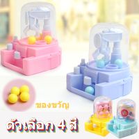 【Option World】ของเล่นเด็ก ของเล่นแบบโต้ตอบ MINI เครื่องก้ามปู ออกกำลังกายประสานมือตา เกมจับขนม