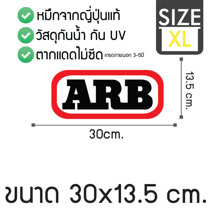 sticker-สติ๊กเกอร์ลาย-arb-สติ๊กเกอร์ติดได้ทุกที่-สติ๊กเกอร์แต่งรถ-มีหลายขนาด