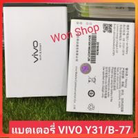 แบตเตอรี่ Vivo Y31 B-77