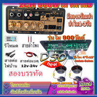 【สายลำโพง 2 เส้น 】?NEW แอมป์ขยายเสียง D50เครื่องขยายเสียงลำโพงสเตอริ โอขยายเสียงดิจิตอล 8-12นิ้ว Board ซับวูฟเฟอร์ รองรับ USB TF อินพุตออปติคัล