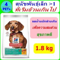 Hills  Science Diet Perfect Weight Small Mini, Adult, 1.81 kg  สูตรช่วยลดน้ำหนักส่วนเกิน