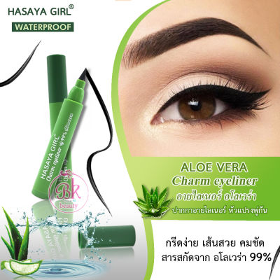 HASAYA GIRL อายไลเนอร์ หัวแปรงพู่กัน กรีดง่าย แม่นยำ คมชัด เส้นสวย เรียวเล็กดุจมืออาชีพ อายไลเนอร์หัวปากกา สูตรกันน้ำ ติดทนนานตลอดทั้งวัน