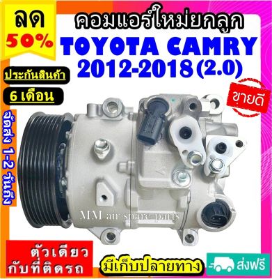 ส่งฟรี! คอมใหม่ (มือ1) TOYOTA CAMRY ปี2012-2018 เครื่องยนต์ 2.0 ใช้ร่วมกับ เล็กซัส RX270 7PK คอมเพรสเซอร์แอร์ คอมแอร์รถยนต์  7PK