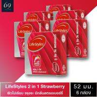 ถุงยางอนามัย ขนาด 52 มม. ไลฟ์สไตล์ ทู อิน วัน ถุงยาง LifeStyles 2 in 1 Strawberry ผิวไม่เรียบ มีกลิ่นสตรอเบอร์รี่ (6 กล่อง)