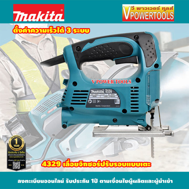 makita-4329-เลื่อยจิ๊กซอ-450-วัตต์-b-type-พร้อมใบเลื่อยตัดไม้