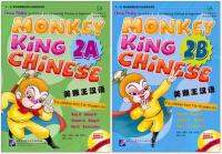 ชุดแบบเรียนภาษาจีน Monkey King Chinese (Children) + CD 美猴王汉语（少儿） แบบเรียนภาษาจีนสำหรับเด็กนักเรียนอายุ 7 - 10 ขวบ ระดับ 2 (2 เล่ม / ชุด)