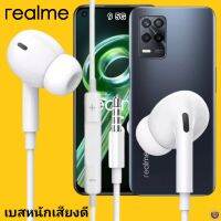 หูฟัง สมอลทอล์ค Realme In-Ear AUX 3.5mm. เรียลมี อินเอียร์ เบสหนัก เสียงดี รีโมทเล่น-หยุดเพลง-เพิ่ม-ลดระดับเสียง 9 5G