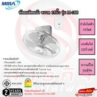 พัดลมโคจร Mira 18นิ้ว รุ่นM-188 รับประกันมอเตอร์2ปี