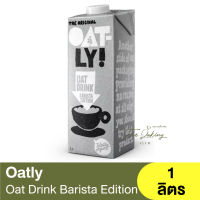 โอ๊ตลี่ โอ๊ต ดริงค์ บาริสต้า อิดิชั่น 1 ลิตร Oatly Oat Drink Barista Edition 1L.  / นมข้าวโอ๊ต