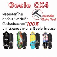 ?ส่งฟรี พร้อมส่งในไทย!!  SURFSKATEBOARD TRUCK ทรัค CX4 ขนาด 30" เซิร์ฟสเก็ตบอร์ด  ส่งด่วน 1-2 วันรับของได้เลย