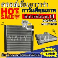 ( Promotion+++) คุ้มที่สุด EVAPORATOR NISSAN NAVARA 2007-2013,CALIBRE 2009-2013 คอยล์เย็นแอร์ นิสสัน นาวาร่า 2007-2013 โปรโมชั่นนน....ลดราคาพิเศษ!! ราคาดี อะไหล่ แอร์ อะไหล่ แอร์ บ้าน อุปกรณ์ แอร์ อะไหล่ แอร์ มือ สอง