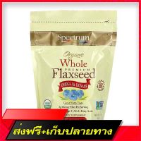 Fast and Free Shipping SPECTRUM Essentials Organic Whole Premium Flaxseed 15 Oz (425) Ship from Bangkok Ship from Bangkok