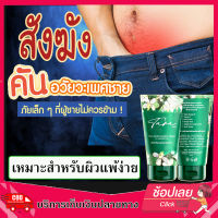 (เห็นผล100%) สมุนไพร ครีมทารา ทาแก้อาการคันในร่มผ้า  (สังฆัง)ยาทาสังคัง ผดผื่นคัน ทากากเกลื้อน เป็นวางขอบแดง  สมุนไพรธรรมชาติ