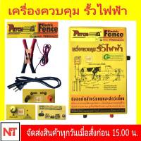 PETCH เครื่องควบคุมรั้วไฟฟ้า AC-DC PKM-555AC-DC 2ระบบ ใช้ได้ ไฟบ้าน 220v และไฟแบตเตอรี่ 12V  ล้อมรั้วไฟฟ้า ล้อมรั้ววัว  ช็อตวัว  เครื่องล้อมรั้วสัตว์