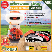 [สินค้าใหม่!!!] เครื่องพ่นปุ๋ย พ่นน้ำ พ่นลม ขนาด 30 ลิตร 2 จังหวะ BYZON 46F30L5B ลิ้นและรางสแตนเลสยาวพิเศษ รับประกัน 3 เดือน สินค้ามาตรฐาน นาสวนไร่ เครื่องฉีดปุ๋ย เครื่องหว่านปุ๋ย หว่านข้าว เครื่องพ่นน้ำพ่นน้ำ