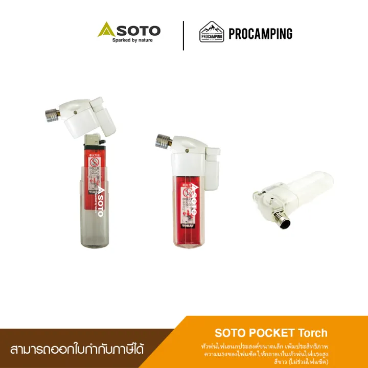 SOTO POCKET Torch Rrfillable Lighter Clear สีขาว (ไม่ร่วมไฟแช็ค
