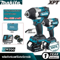 [โรงงานขายตรง] Makita DTW700 18V ประแจผลกระทบไร้สาย, ไขควงกระแทกไร้สาย 1/2" (แรงบิด700Nm, มอเตอร์ไร้แปรงถ่าน รวมแบตเตอรี่ 2 ก้อนและที่ชาร์จ)รุ่น DTW700