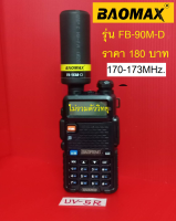 เสาวิทยุ Baofeng UV-5R รุ่น FB-90M-D ความถี่ 170-173MHz.